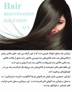 Hair Rejuvenation Treatment